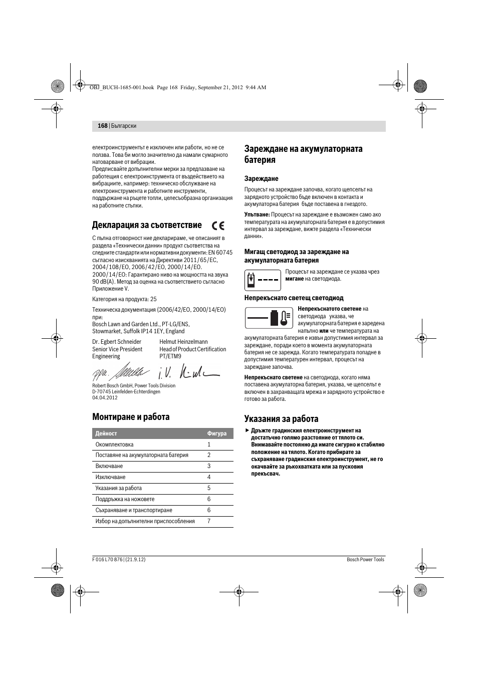 Декларация за съответствие, Указания за работа | Bosch AHS 45-15 LI User Manual | Page 168 / 236