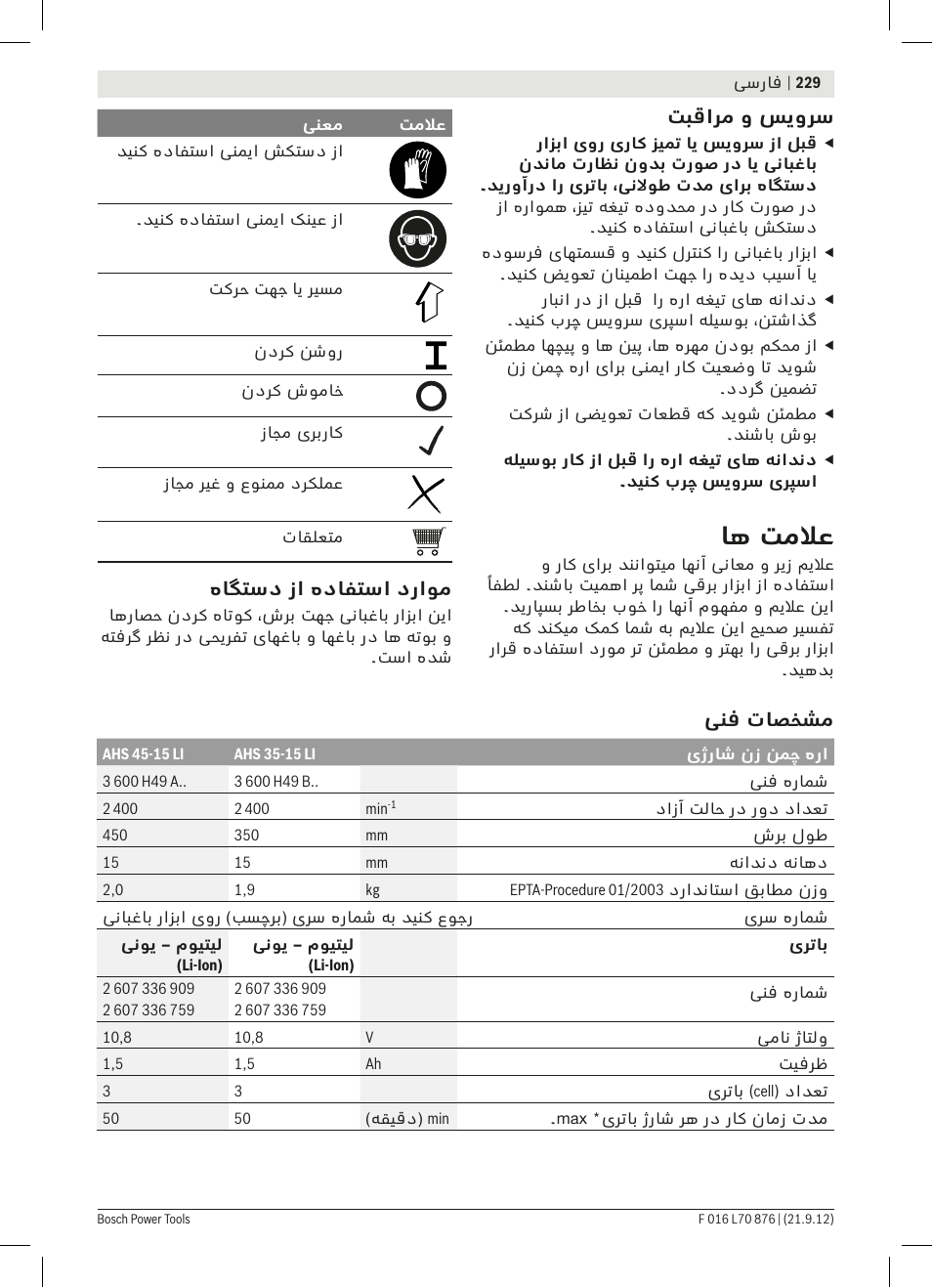 اه تملاع | Bosch AHS 45-15 LI User Manual | Page 229 / 236