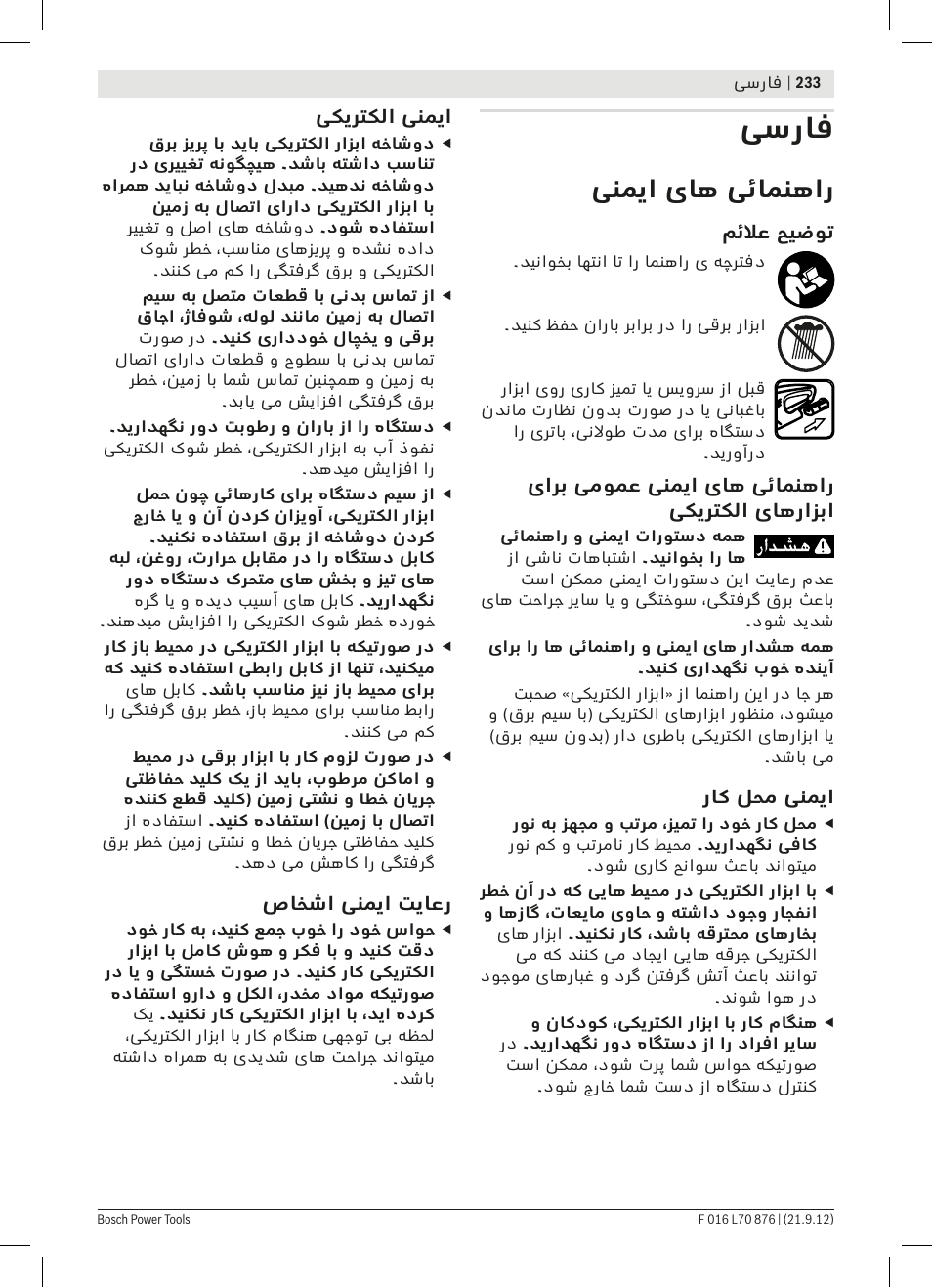 فسراف, ینمیا یاه یئامنهار | Bosch AHS 45-15 LI User Manual | Page 233 / 236