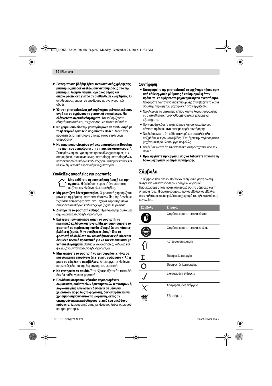 Σύμβολα | Bosch AHS 45-15 LI User Manual | Page 92 / 236