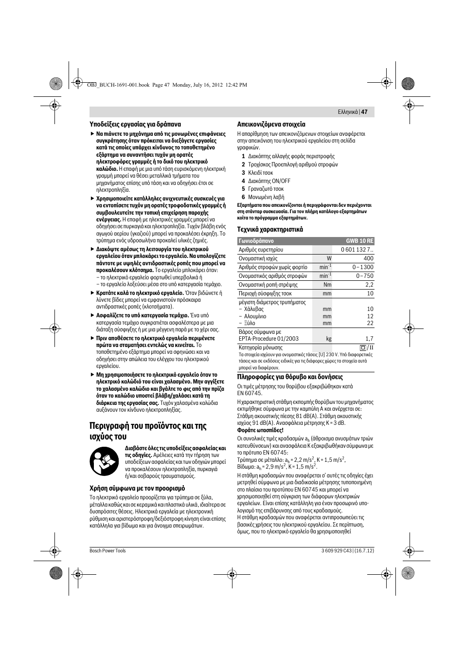 Ресйгсбцю фпх рспъьнфпт кбй фзт йучэпт фпх | Bosch GWB 10 RE Professional User Manual | Page 47 / 116