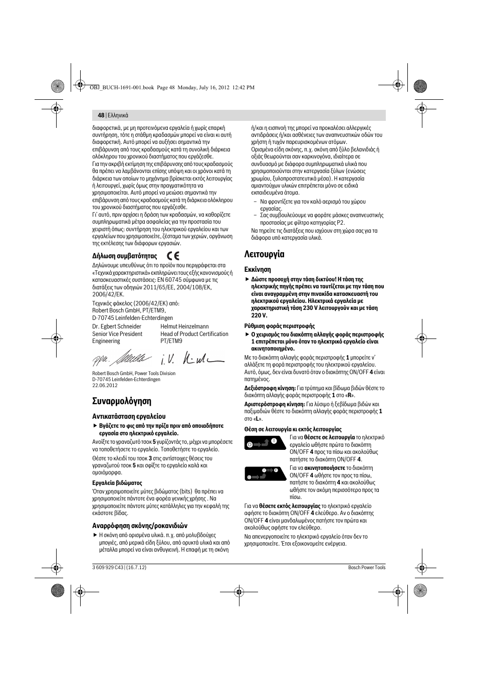 Ухнбсмпльгзуз, Лейфпхсгяб | Bosch GWB 10 RE Professional User Manual | Page 48 / 116