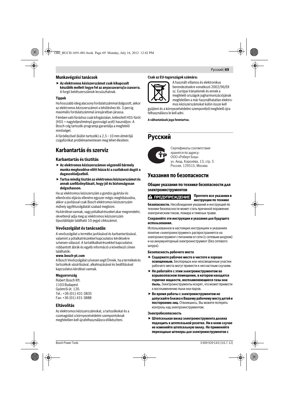 Русский, Karbantartás és szerviz, Указания по безопасности | Bosch GWB 10 RE Professional User Manual | Page 69 / 116