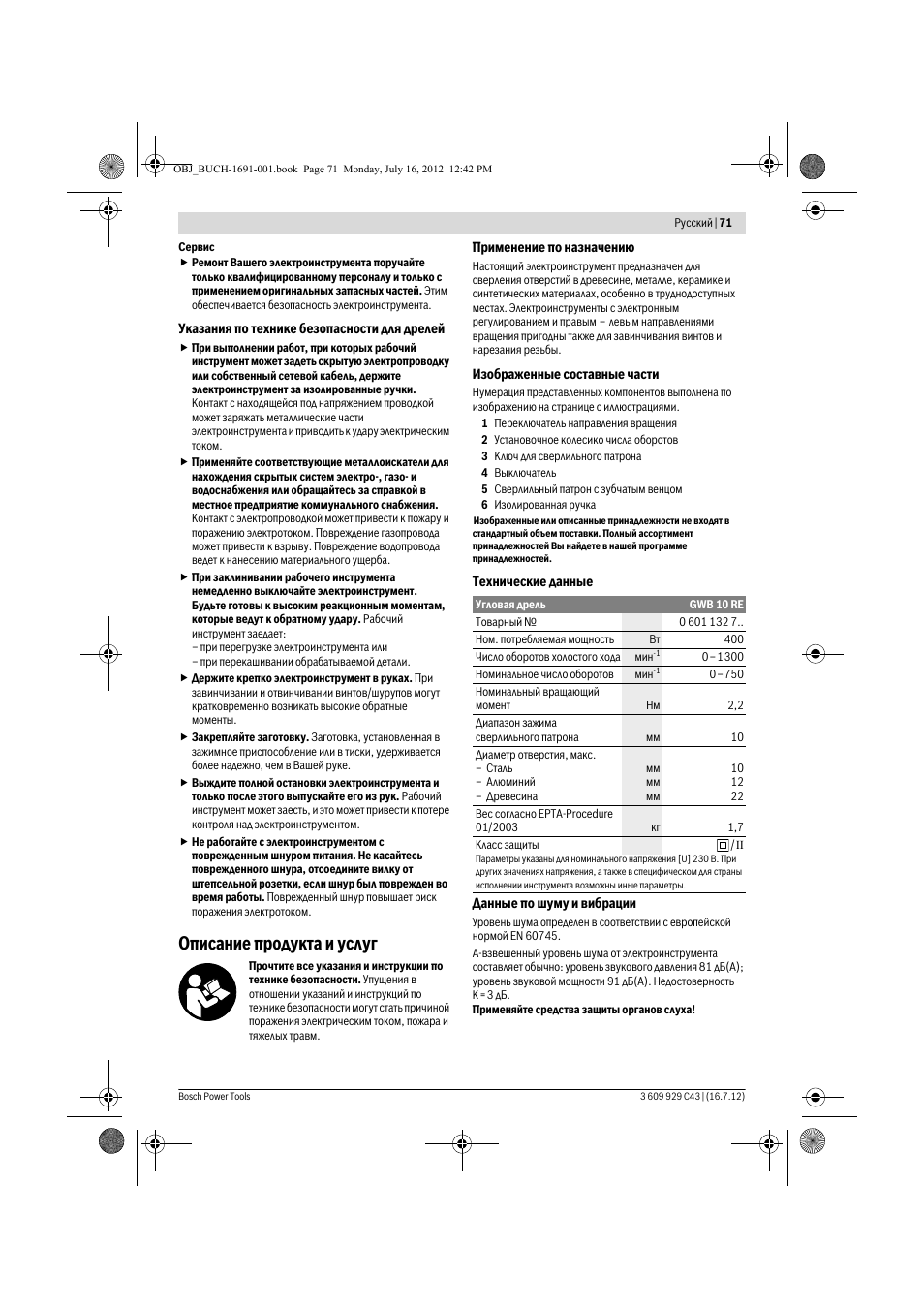 Описание продукта и услуг | Bosch GWB 10 RE Professional User Manual | Page 71 / 116