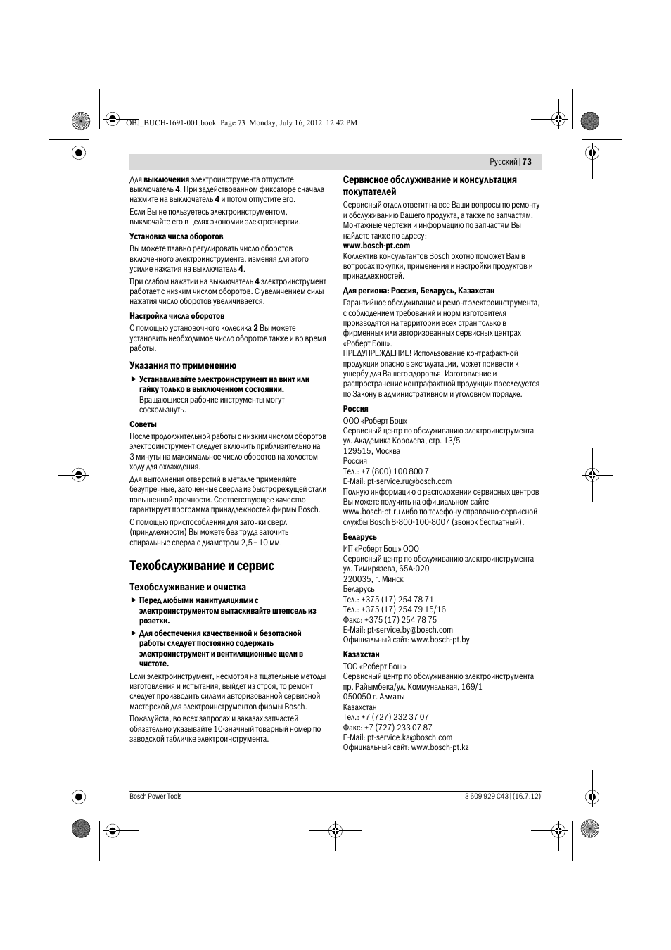 Техобслуживание и сервис | Bosch GWB 10 RE Professional User Manual | Page 73 / 116