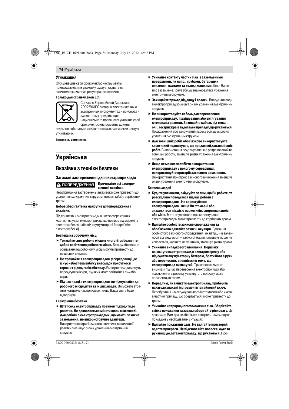 Укра¿нська, Вказ³вки з техн³ки безпеки | Bosch GWB 10 RE Professional User Manual | Page 74 / 116