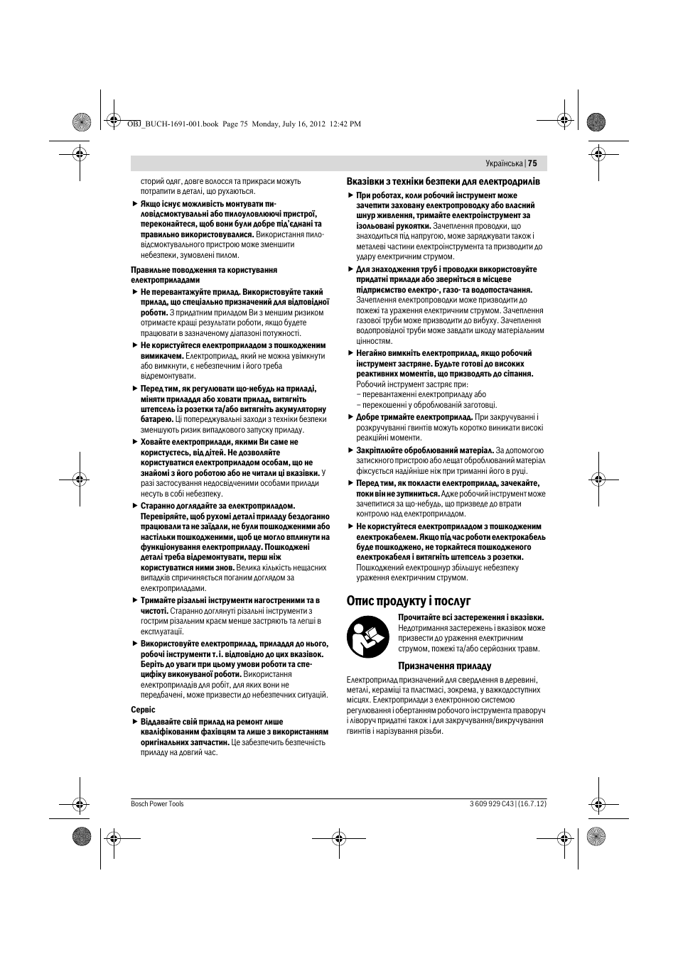 Опис продукту ³ послуг | Bosch GWB 10 RE Professional User Manual | Page 75 / 116