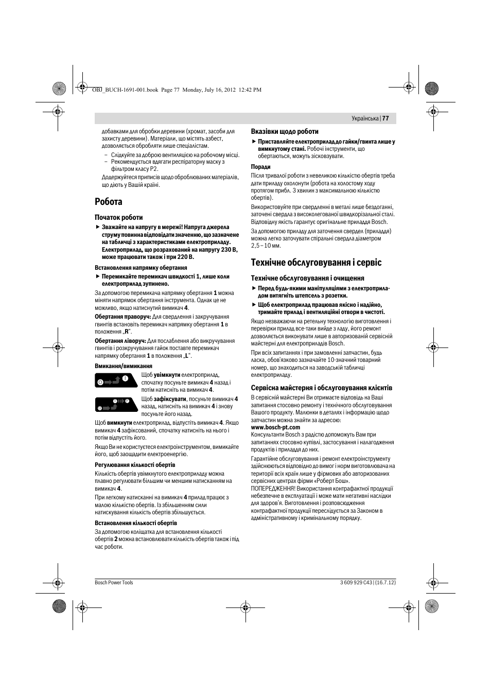 Робота, Техн³чне обслуговування ³ серв³с | Bosch GWB 10 RE Professional User Manual | Page 77 / 116