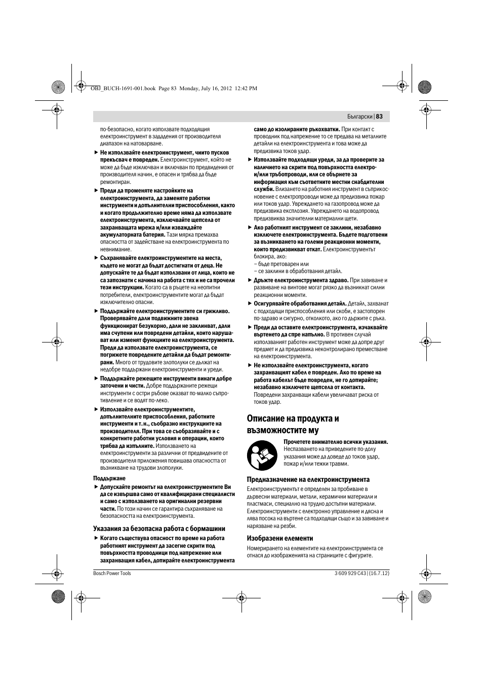 Описание на продукта и възможностите му | Bosch GWB 10 RE Professional User Manual | Page 83 / 116