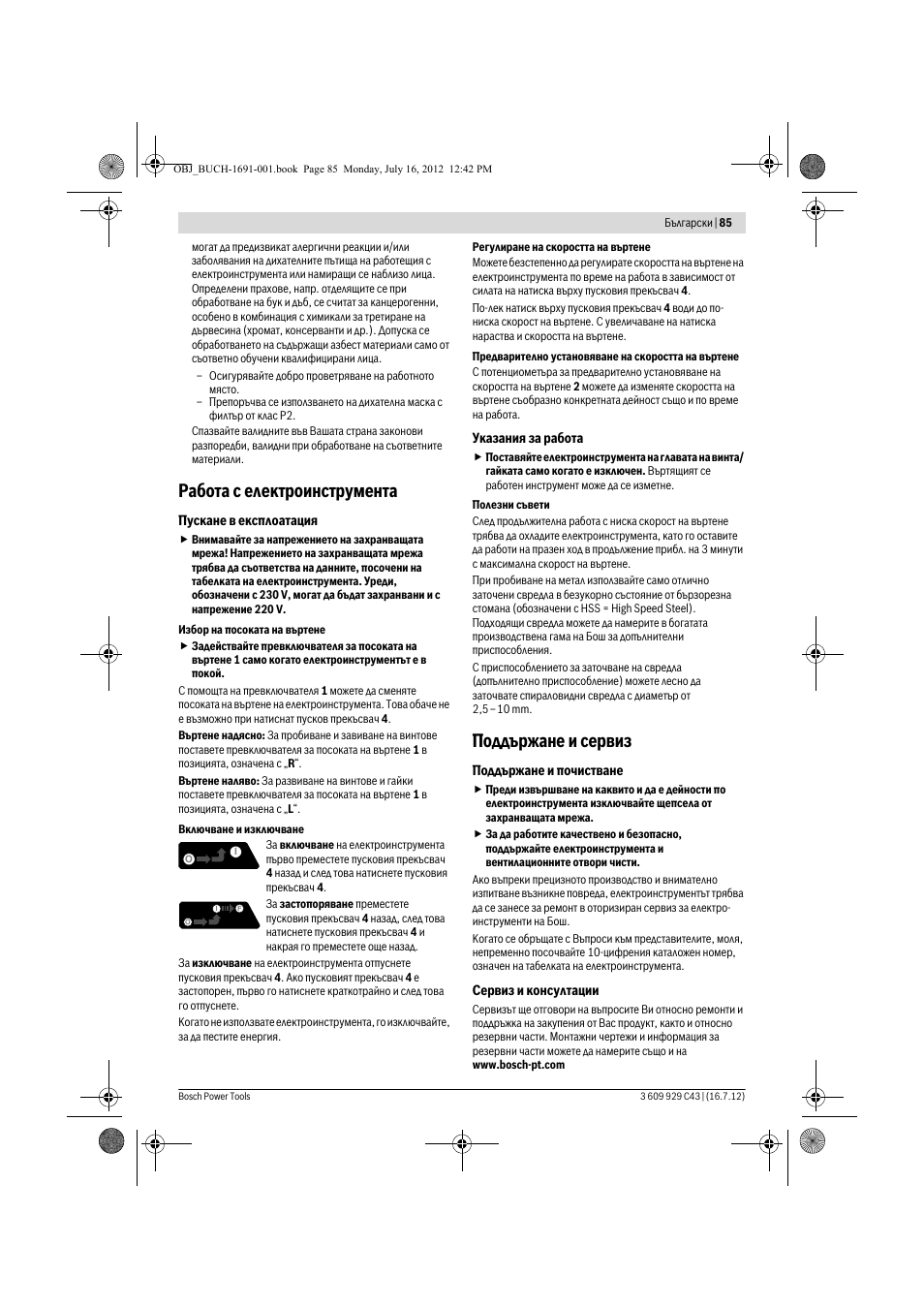 Работа с електроинструмента, Поддържане и сервиз | Bosch GWB 10 RE Professional User Manual | Page 85 / 116