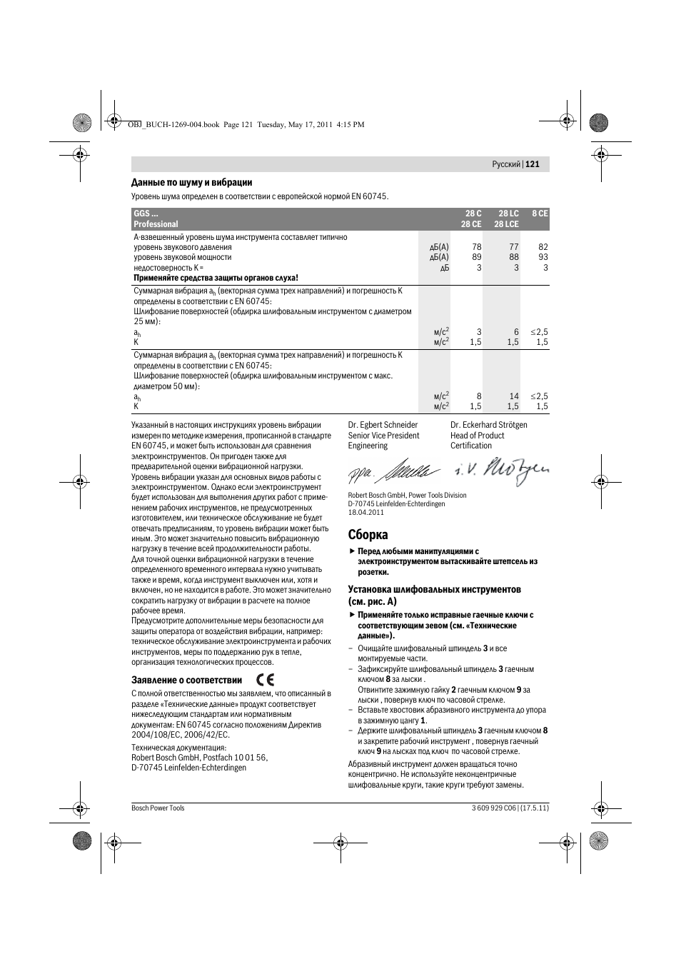 Сборка | Bosch GGS 8 CE Professional User Manual | Page 121 / 196