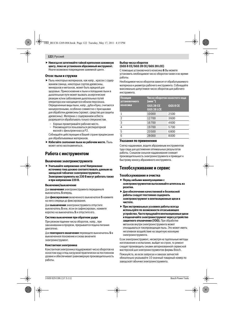 Работа с инструментом, Техобслуживание и сервис | Bosch GGS 8 CE Professional User Manual | Page 122 / 196