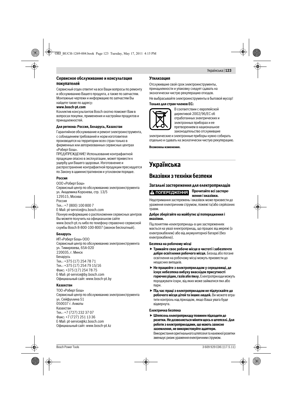 Укра¿нська, Вказ³вки з техн³ки безпеки | Bosch GGS 8 CE Professional User Manual | Page 123 / 196