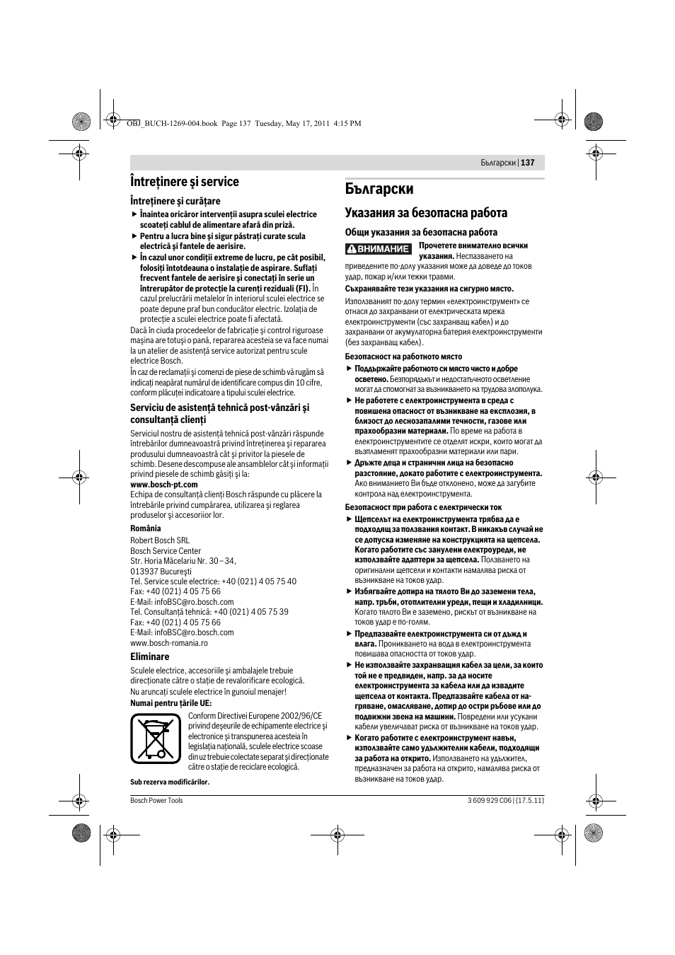 Български, Întreţinere şi service, Указания за безопасна работа | Bosch GGS 8 CE Professional User Manual | Page 137 / 196