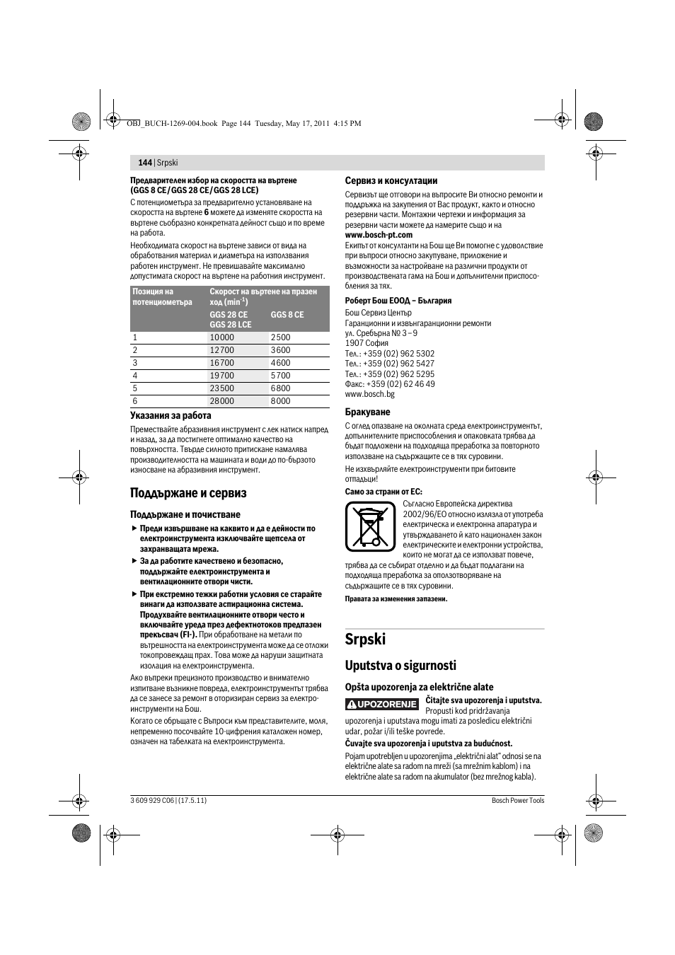 Srpski, Поддържане и сервиз, Uputstva o sigurnosti | Bosch GGS 8 CE Professional User Manual | Page 144 / 196