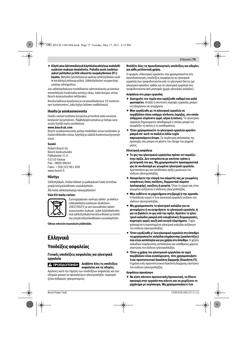 Еллзнйкь, Хрпдеяоейт буцблеябт | Bosch GGS 8 CE Professional User Manual | Page 75 / 196