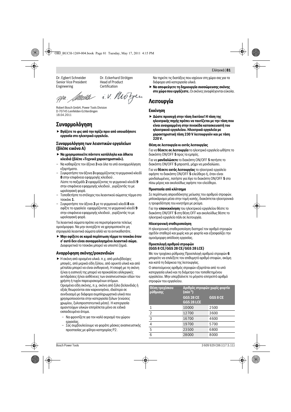 Ухнбсмпльгзуз, Лейфпхсгяб | Bosch GGS 8 CE Professional User Manual | Page 81 / 196