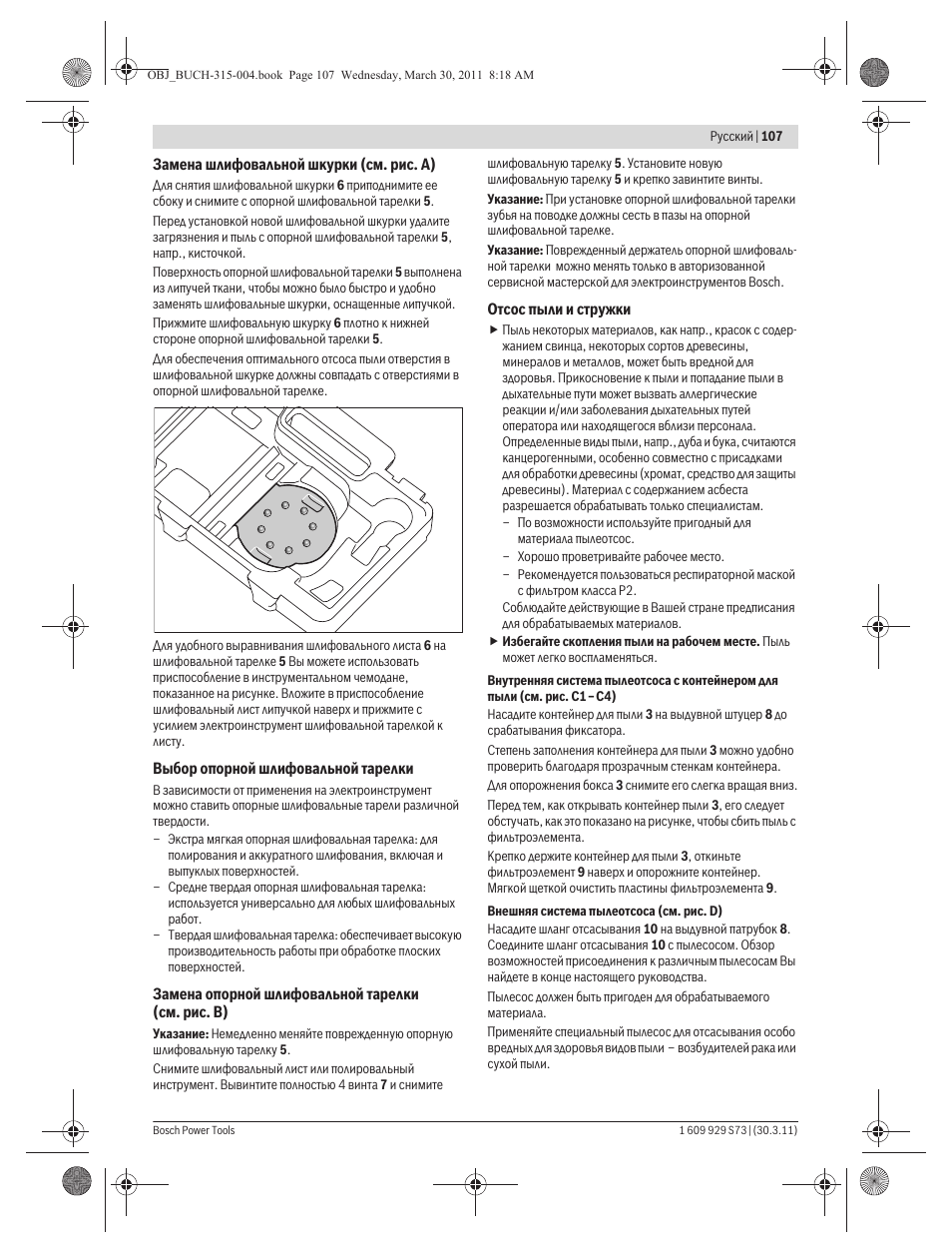 Bosch GEX 125-1 AE Professional User Manual | Page 107 / 173