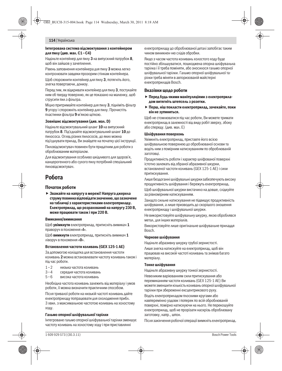 Робота | Bosch GEX 125-1 AE Professional User Manual | Page 114 / 173