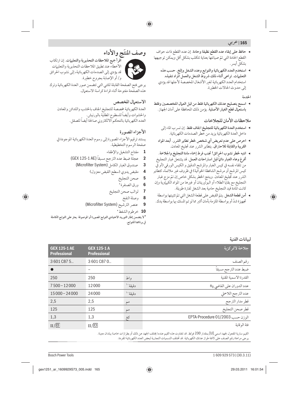 ءادﻷاﻭ ﺞﹶﺘﻨﳌا ﻒﺻﻭ, ﻲﺑﺮﻋ, تﺎﺧﻼﺠﻠﻟ ﻥﺎﻣﻷا تﺎﻈﺣﻼﻣ | ﺺﺼﺨﳌا ﻝﲈﻌﺘﺳﻻا, ةرﻮﺼﳌا ءاﺰﺟﻷا, ﺔﻴﻨﻔﻟا تﺎﻧﺎﻴﺒﻟ | Bosch GEX 125-1 AE Professional User Manual | Page 165 / 173