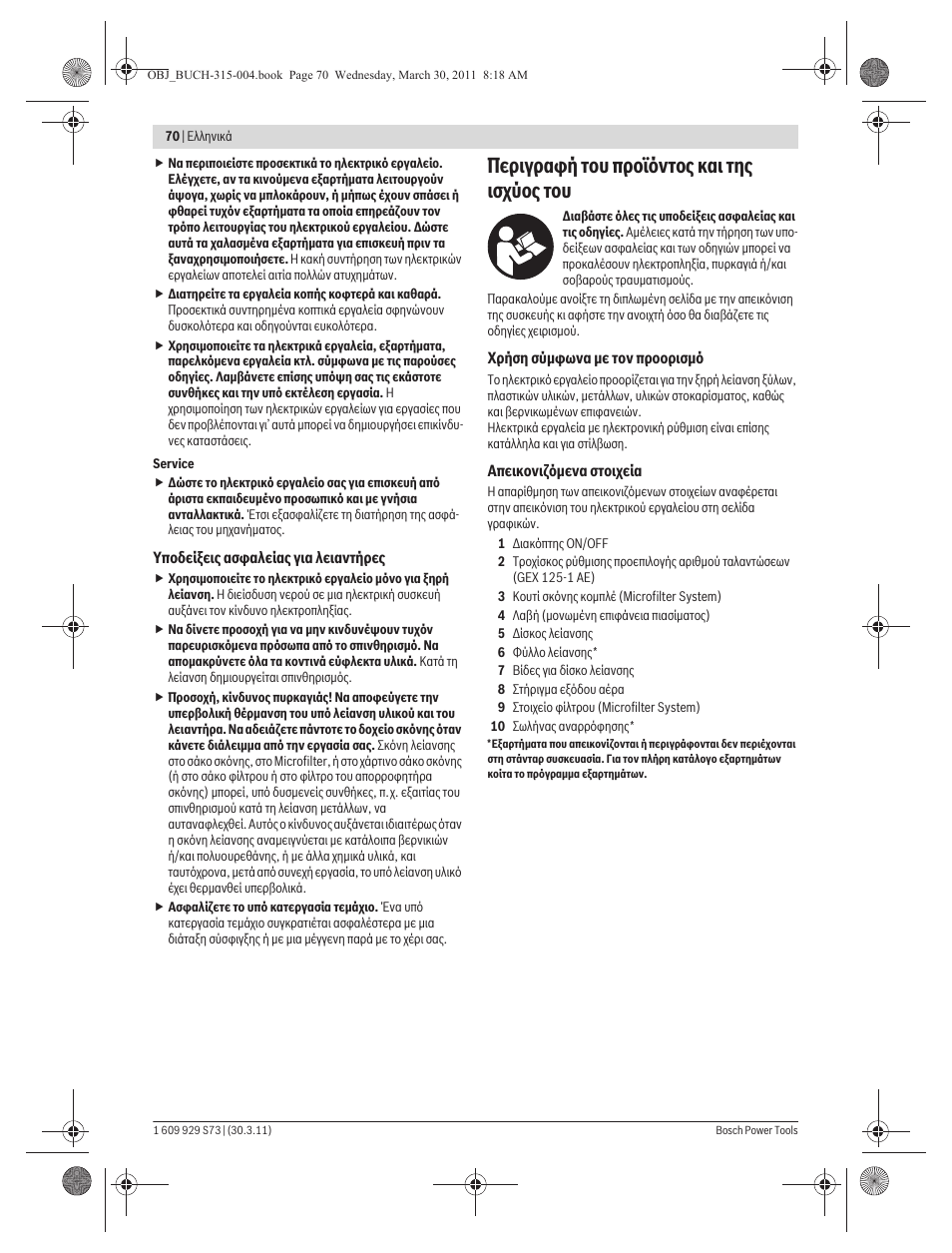 Ресйгсбцю фпх рспъьнфпт кбй фзт йучэпт фпх | Bosch GEX 125-1 AE Professional User Manual | Page 70 / 173