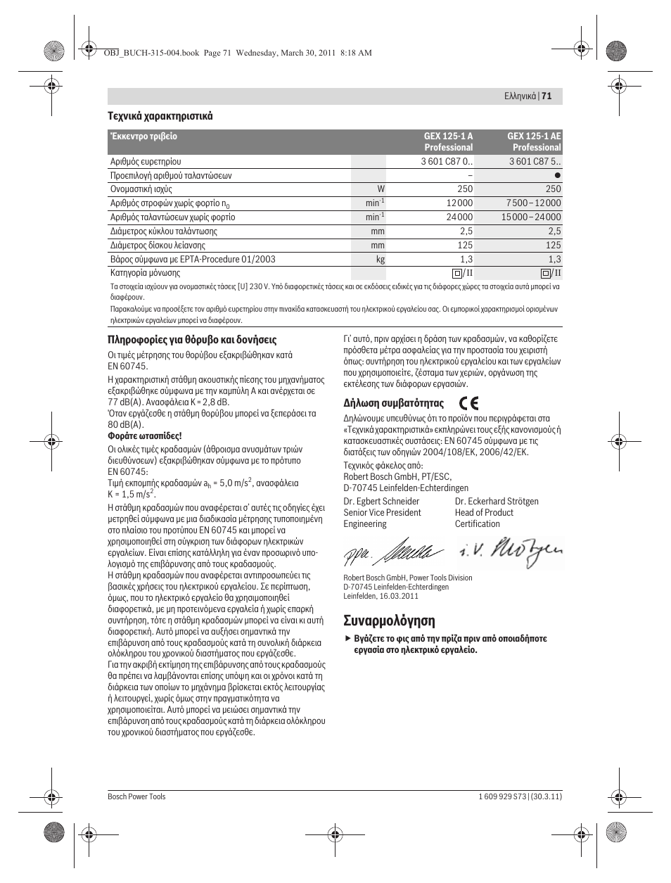 Ухнбсмпльгзуз | Bosch GEX 125-1 AE Professional User Manual | Page 71 / 173