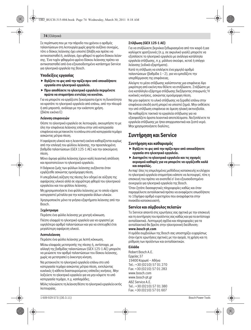 Ухнфюсзуз кбй service | Bosch GEX 125-1 AE Professional User Manual | Page 74 / 173