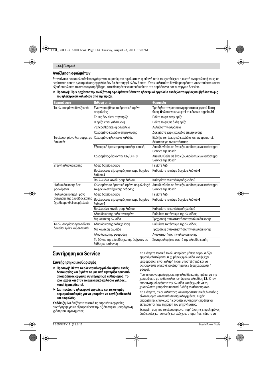 Ухнфюсзуз кбй service | Bosch GKE 35 BCE Professional User Manual | Page 144 / 320
