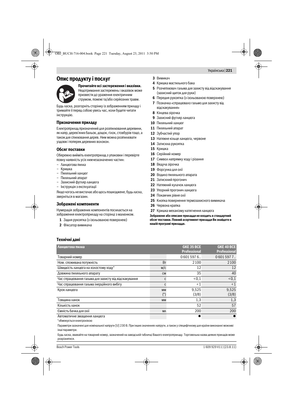 Опис продукту ³ послуг | Bosch GKE 35 BCE Professional User Manual | Page 221 / 320