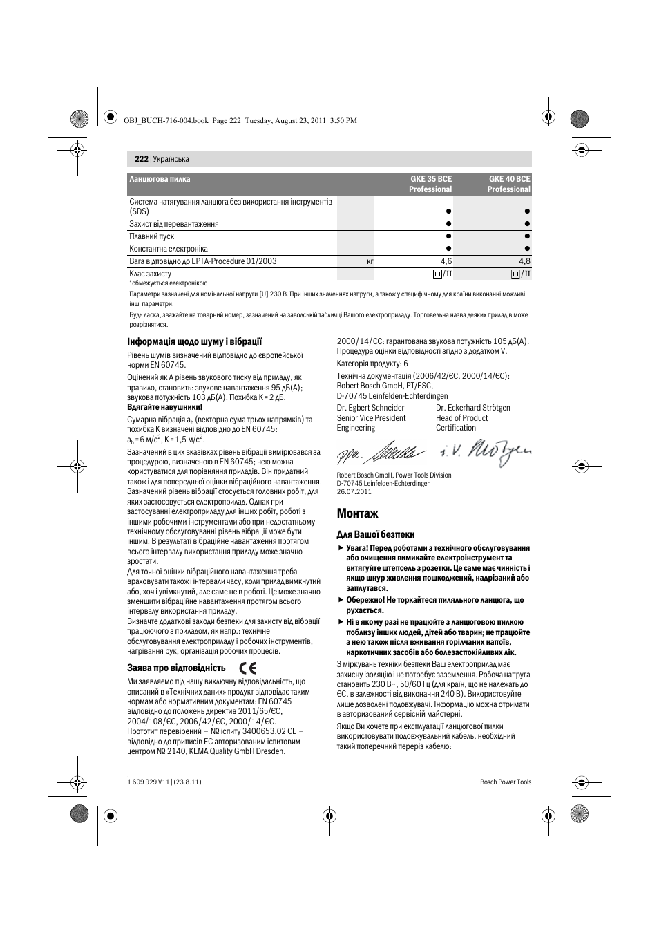 Монтаж | Bosch GKE 35 BCE Professional User Manual | Page 222 / 320