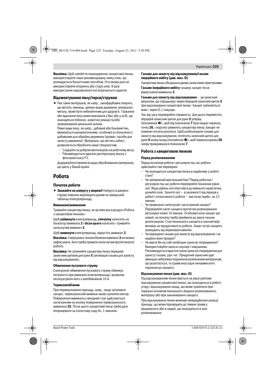 Робота | Bosch GKE 35 BCE Professional User Manual | Page 225 / 320