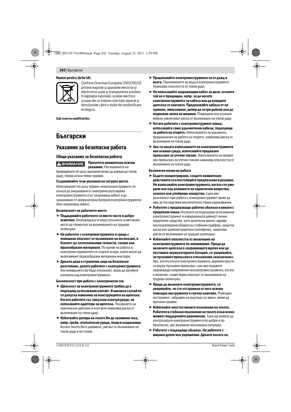 Български, Указания за безопасна работа | Bosch GKE 35 BCE Professional User Manual | Page 242 / 320