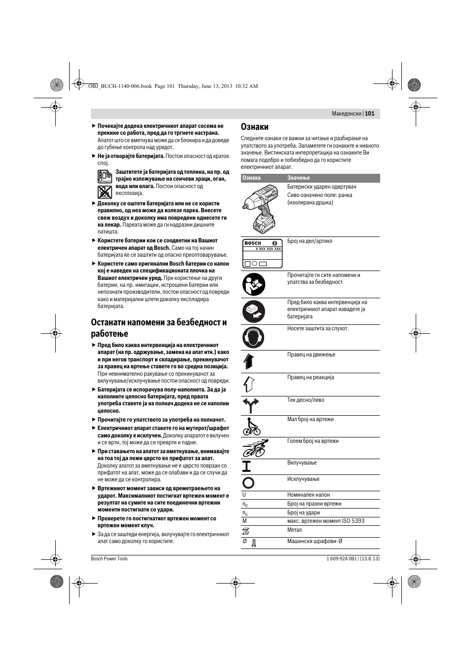 Останати напомени за безбедност и работење, Ознаки | Bosch GDS 18 V-LI HT Professional User Manual | Page 101 / 142