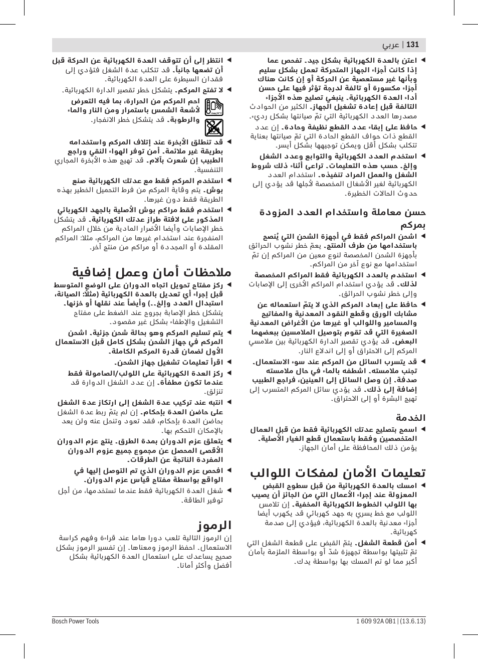 بلاوللا تاكفمل ناملأا تاميلعت, ةيفاضإ لمعو نامأ تاظحلام, زومرلا | Bosch GDS 18 V-LI HT Professional User Manual | Page 131 / 142