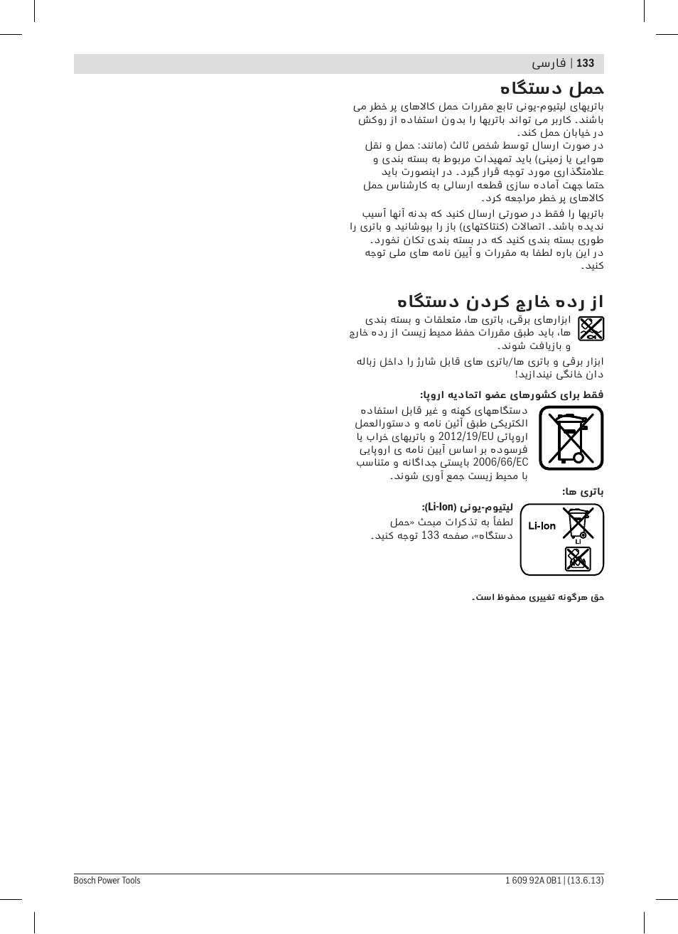 هاگتسد لمح, هاگتسد ندرک جراخ هدر زا | Bosch GDS 18 V-LI HT Professional User Manual | Page 133 / 142