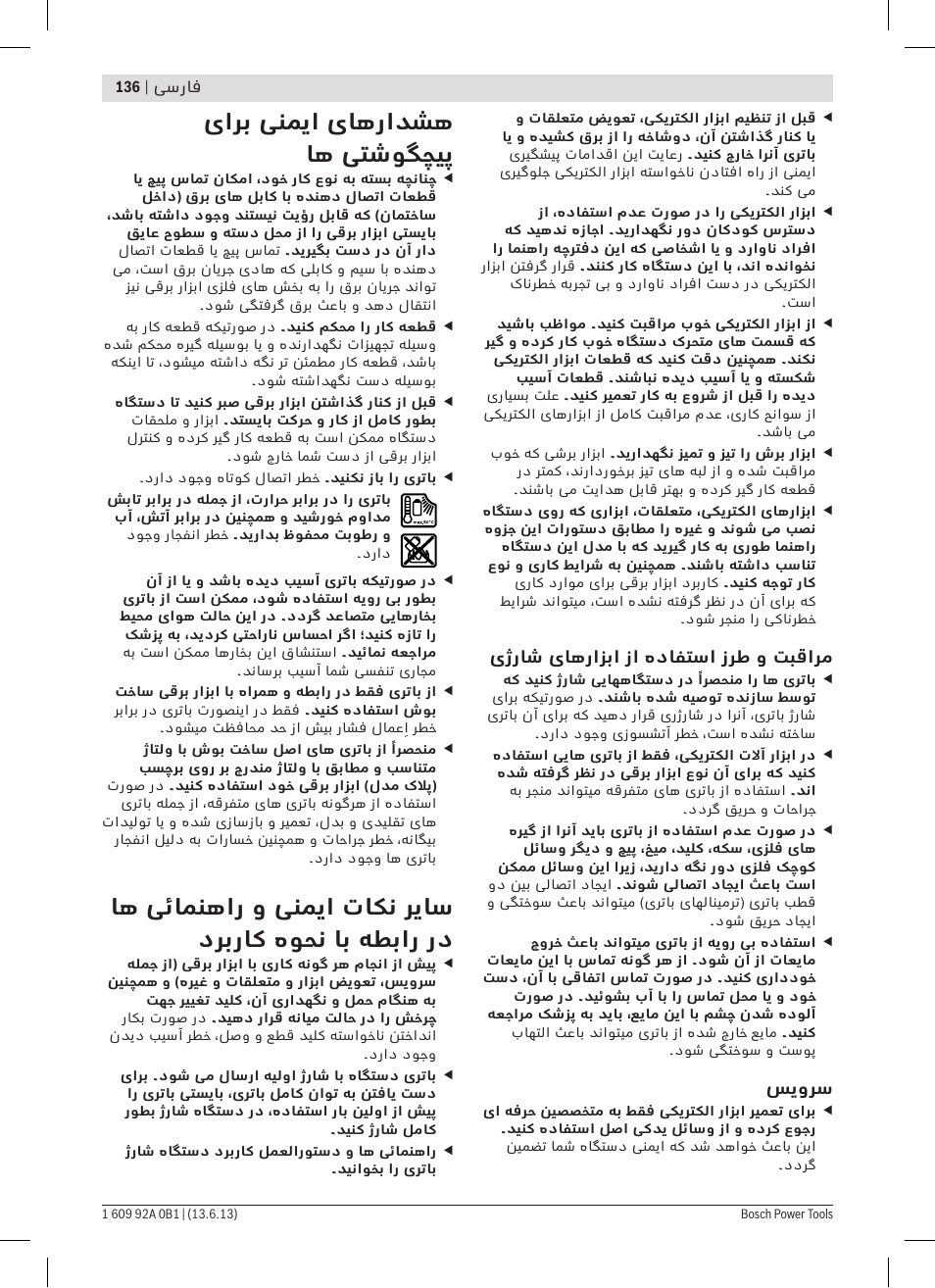 یارب ینمیا یاهرادشه اه یتشوگچیپ | Bosch GDS 18 V-LI HT Professional User Manual | Page 136 / 142