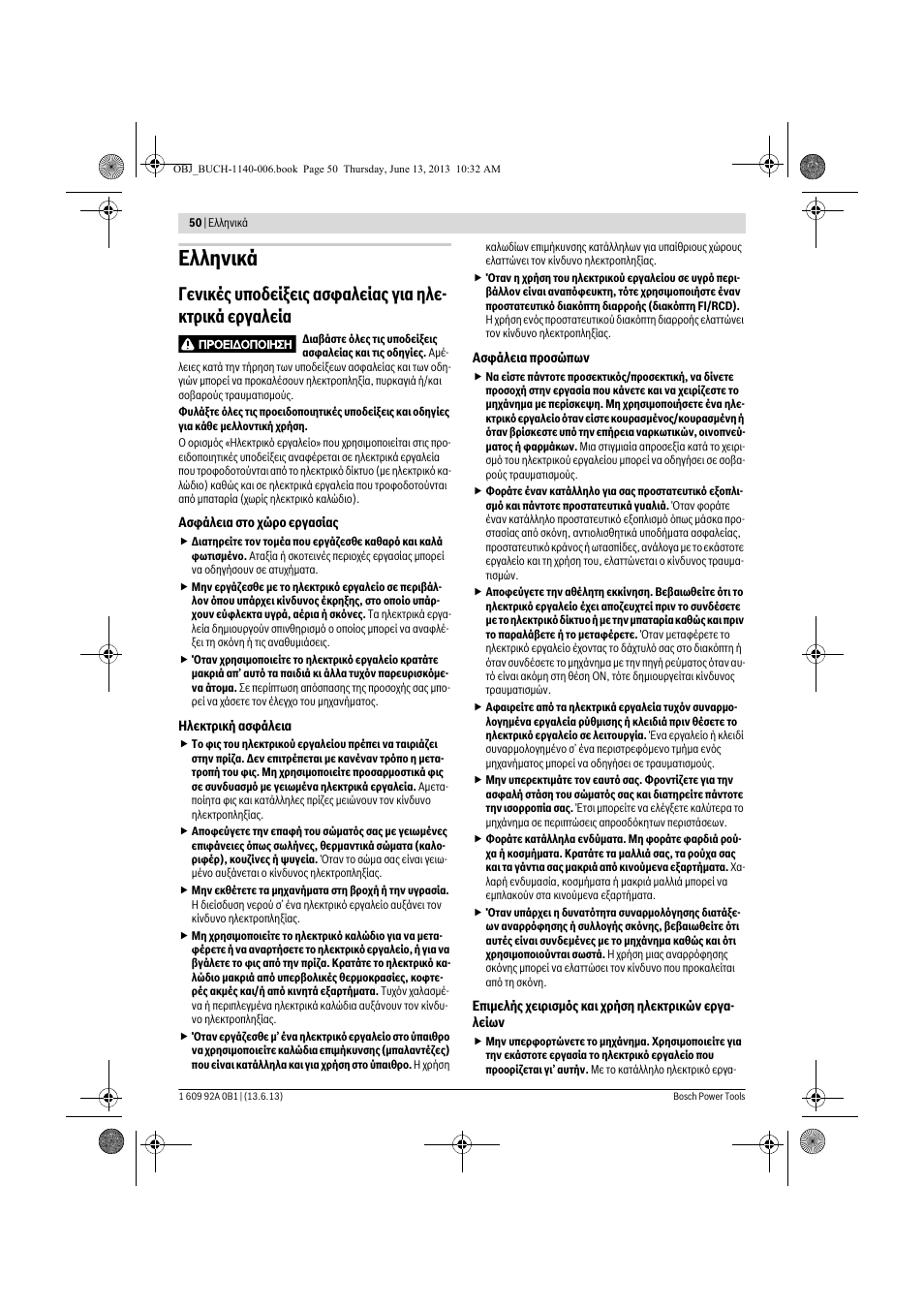 Ελληνικά | Bosch GDS 18 V-LI HT Professional User Manual | Page 50 / 142