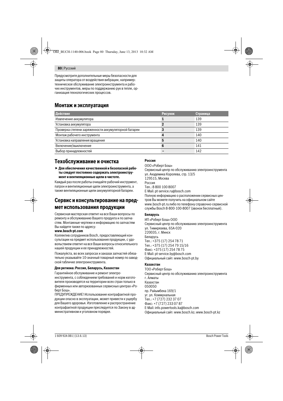 Монтаж и эксплуатация техобслуживание и очистка | Bosch GDS 18 V-LI HT Professional User Manual | Page 80 / 142