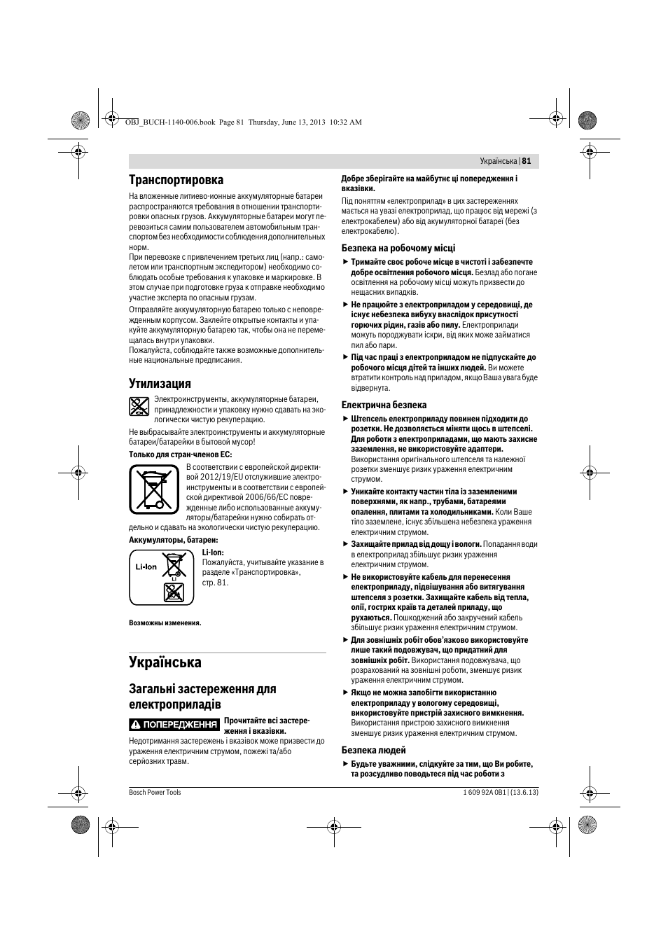 Українська, Транспортировка, Утилизация | Загальні застереження для електроприладів | Bosch GDS 18 V-LI HT Professional User Manual | Page 81 / 142