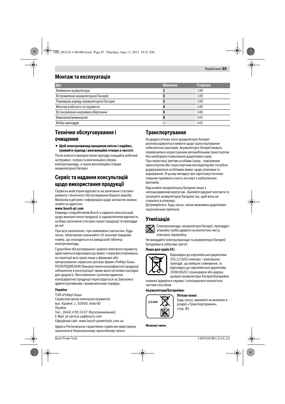 Транспортування, Утилізація | Bosch GDS 18 V-LI HT Professional User Manual | Page 85 / 142