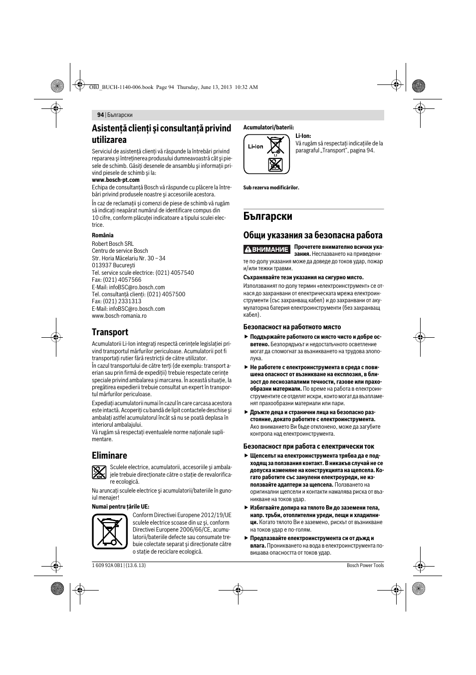 Български, Transport, Eliminare | Общи указания за безопасна работа | Bosch GDS 18 V-LI HT Professional User Manual | Page 94 / 142