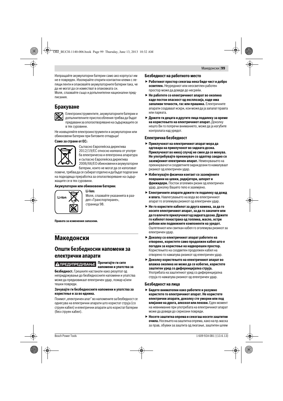 Македонски, Бракуване, Општи безбедносни напомени за електрични апарати | Bosch GDS 18 V-LI HT Professional User Manual | Page 99 / 142