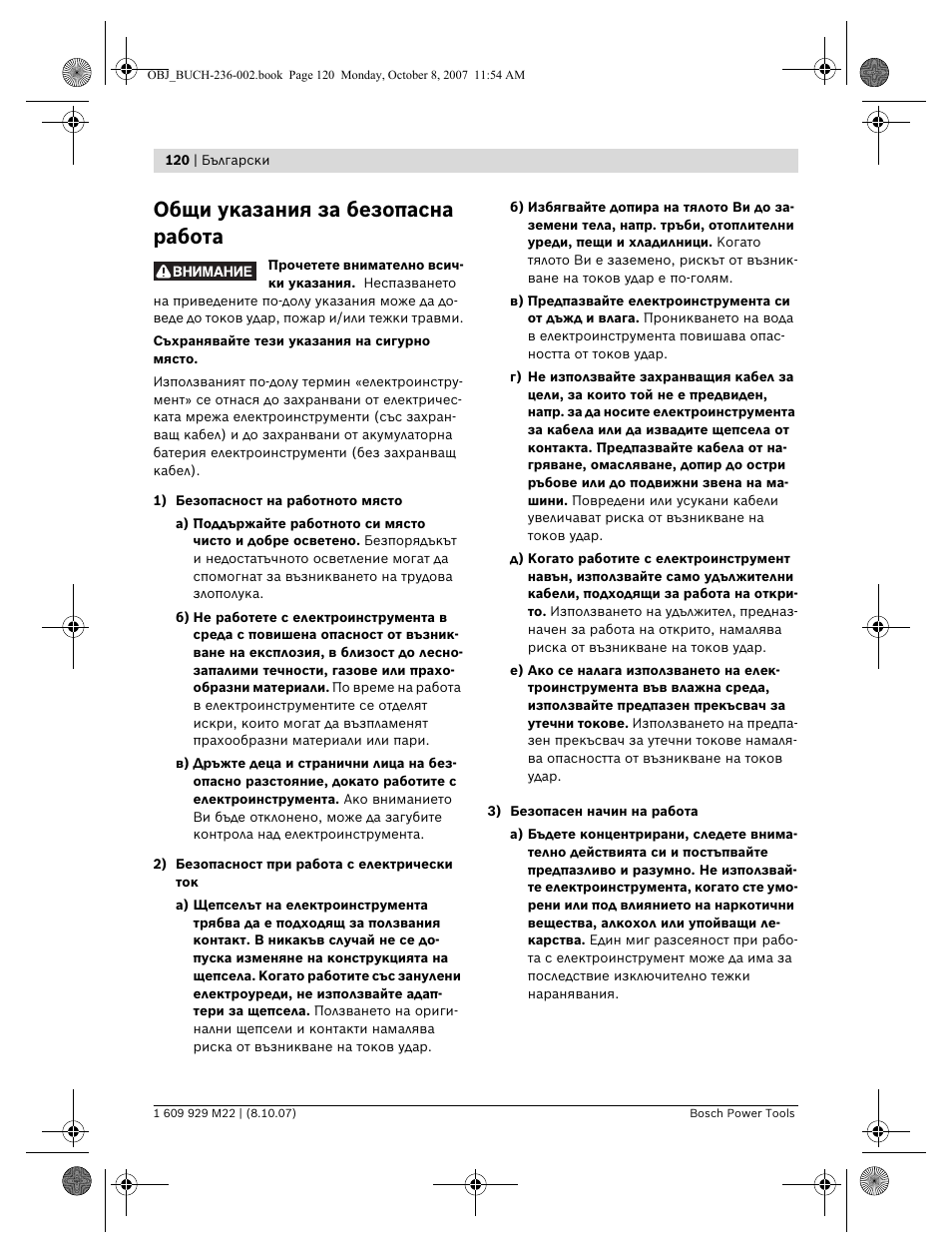 Общи указания за безопасна работа | Bosch GNA 2,0 Professional User Manual | Page 120 / 159