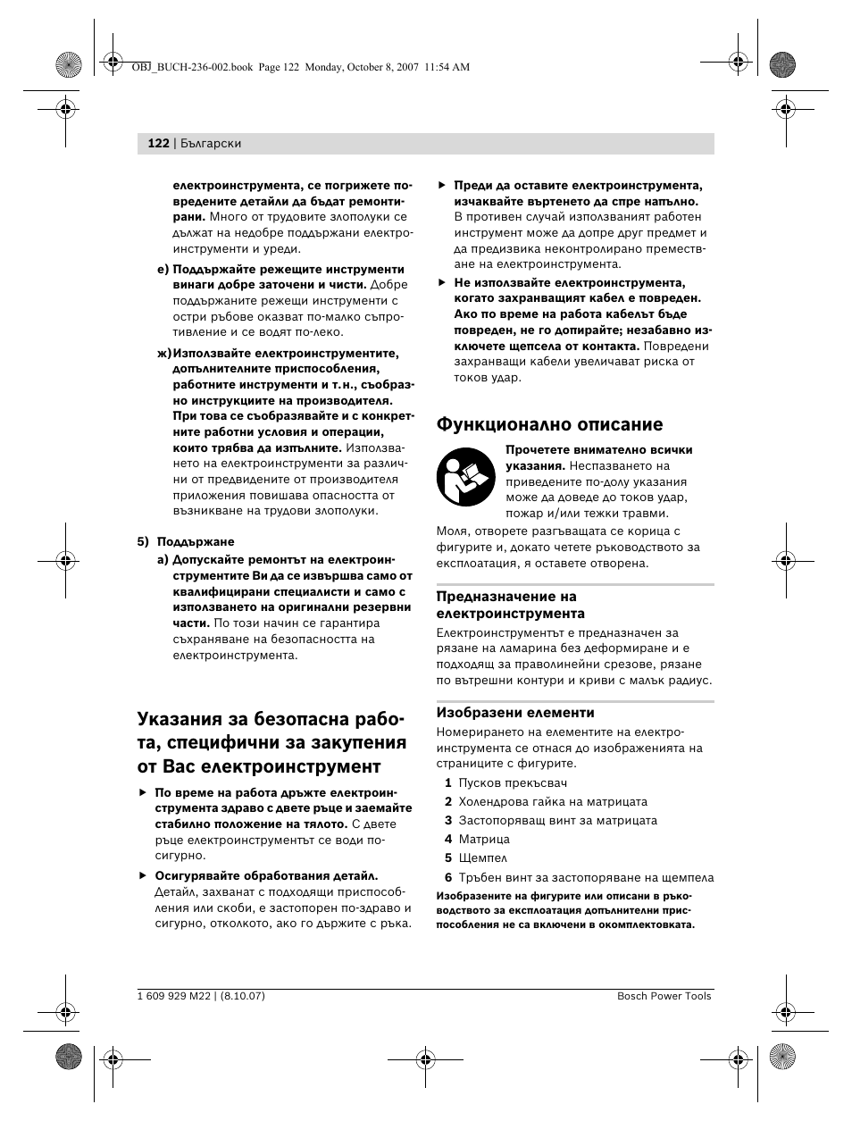 Функционално описание | Bosch GNA 2,0 Professional User Manual | Page 122 / 159