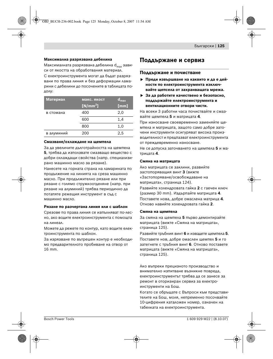 Поддържане и сервиз | Bosch GNA 2,0 Professional User Manual | Page 125 / 159