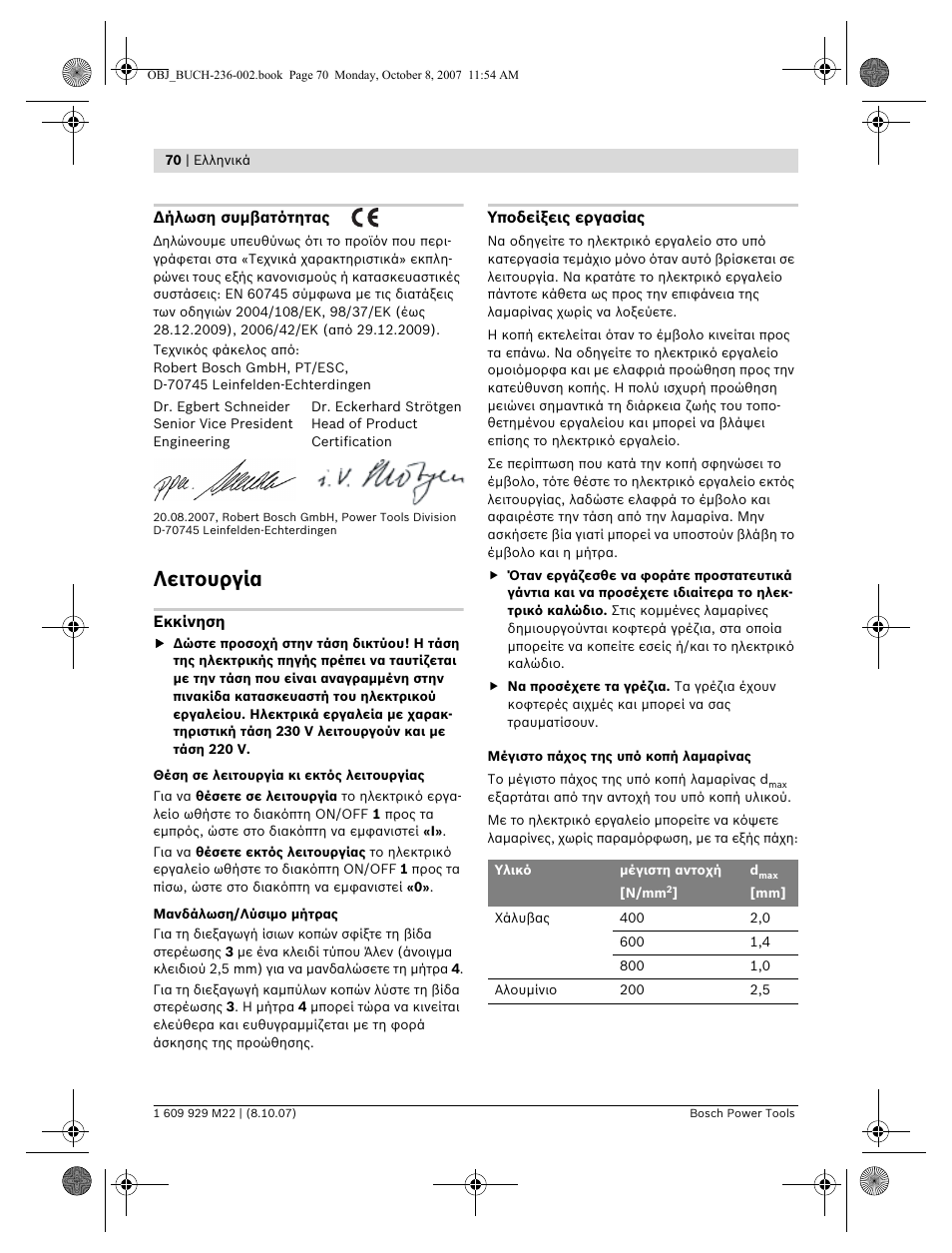 Λειτουργία | Bosch GNA 2,0 Professional User Manual | Page 70 / 159