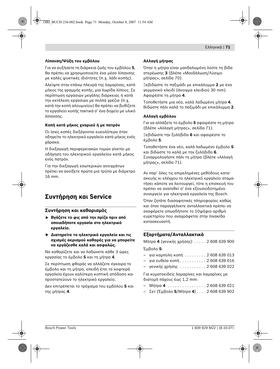 Συντήρηση και service | Bosch GNA 2,0 Professional User Manual | Page 71 / 159