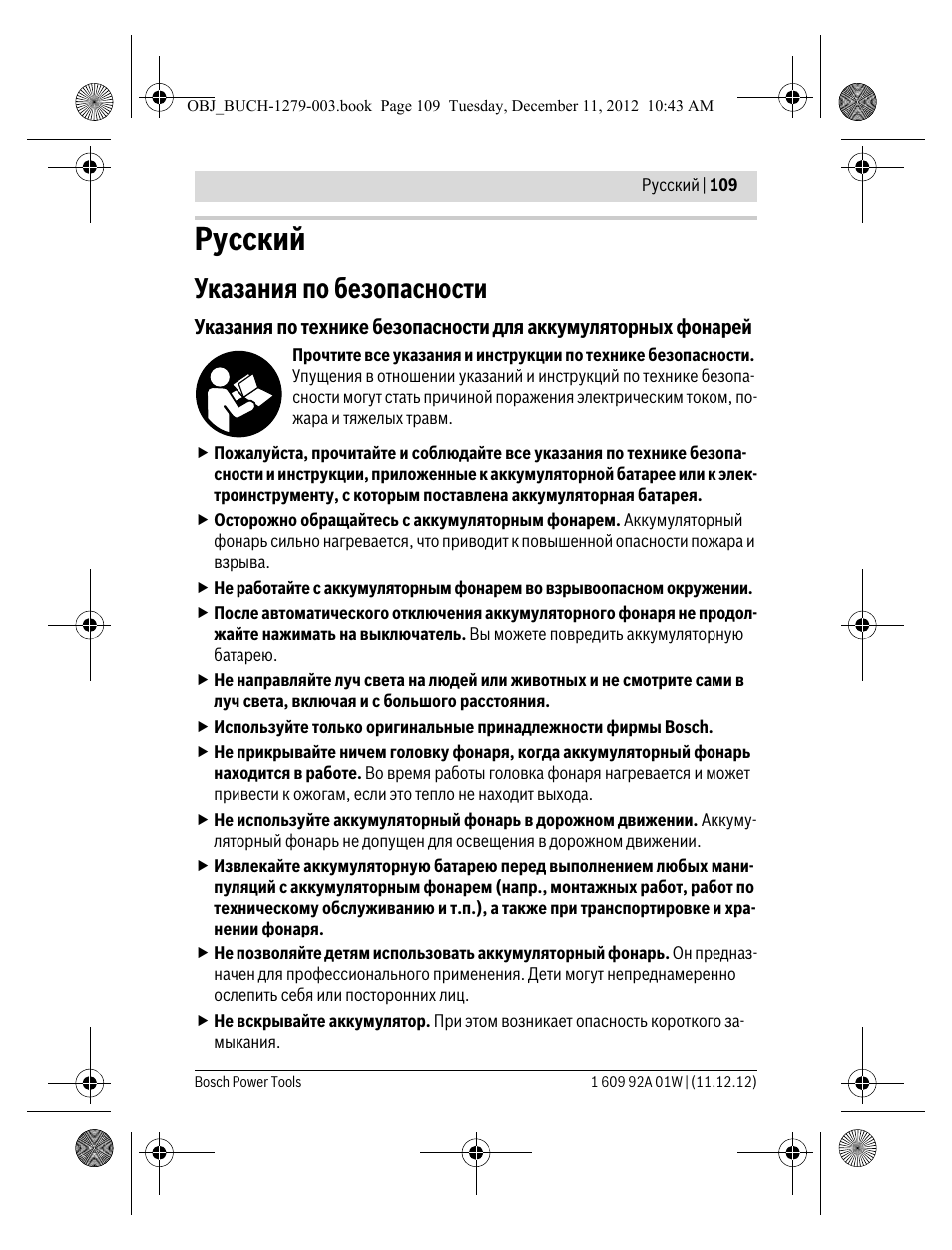 Русский, Указания по безопасности | Bosch GLI VariLED Professional User Manual | Page 109 / 181