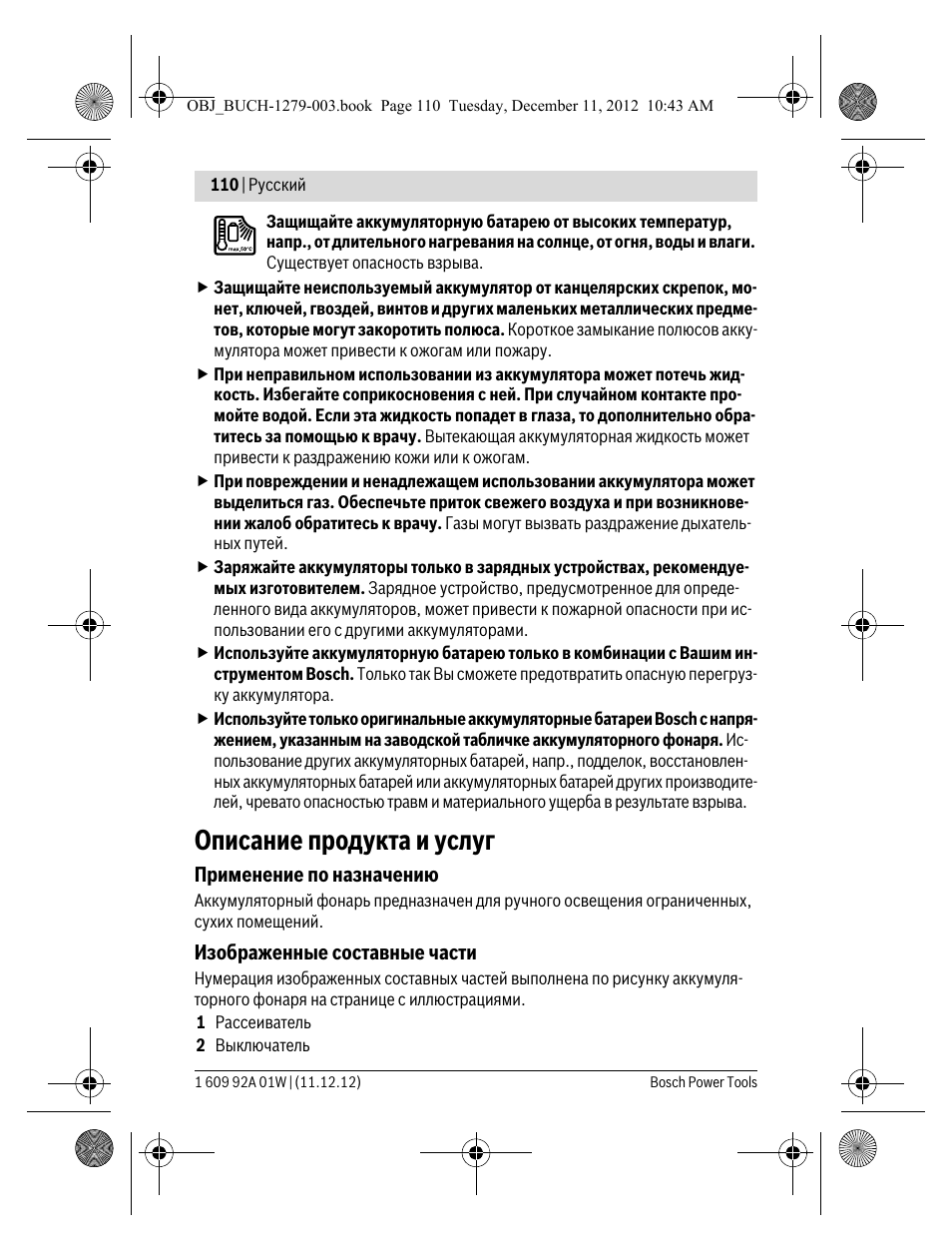 Описание продукта и услуг | Bosch GLI VariLED Professional User Manual | Page 110 / 181