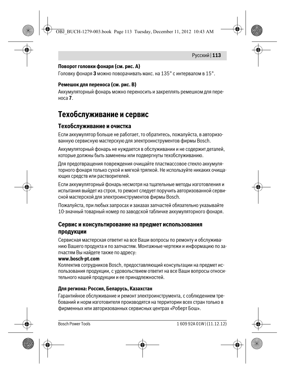 Техобслуживание и сервис | Bosch GLI VariLED Professional User Manual | Page 113 / 181